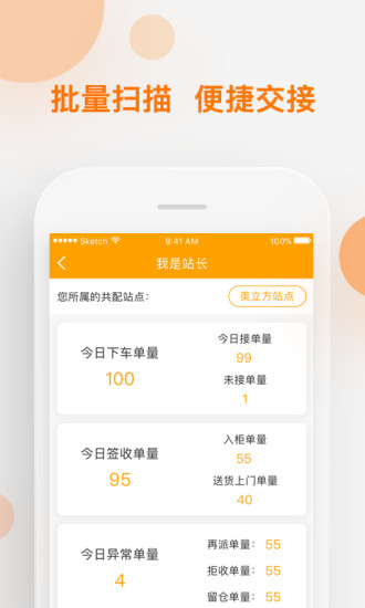 速递易共配截图1
