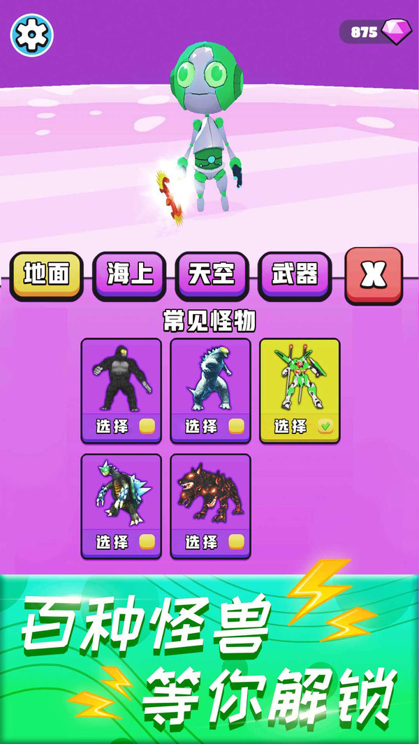 怪物向前冲免广告版