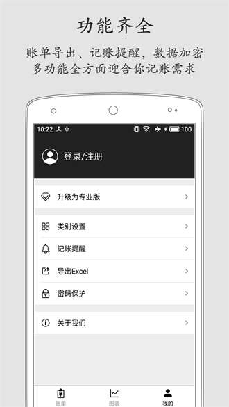 极简记账本截图3