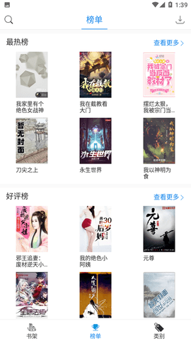 搜书精灵阅读截图3