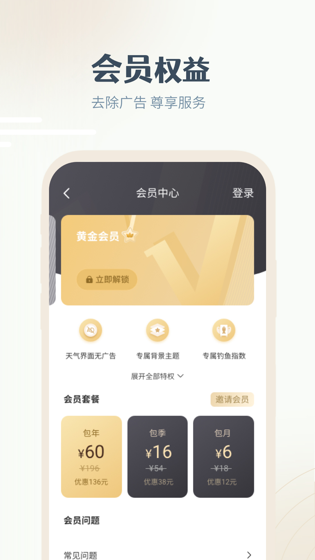 最美天气最新版截图3