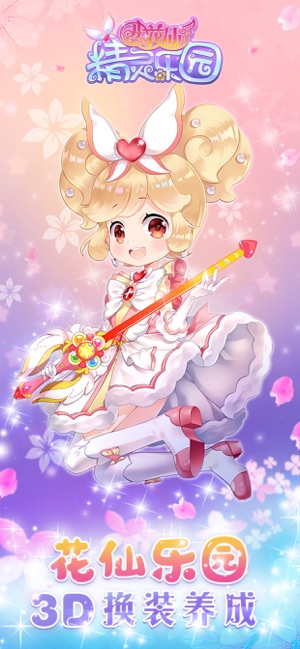 小花仙精灵乐园破解版