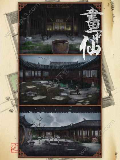 密室逃脱绝境系列3画仙奇缘