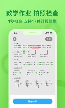 一起作业家长通截图3