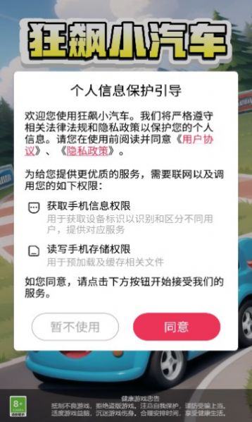 狂飙小汽车最新版