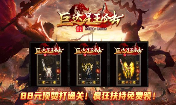 巨达星王合击截图5