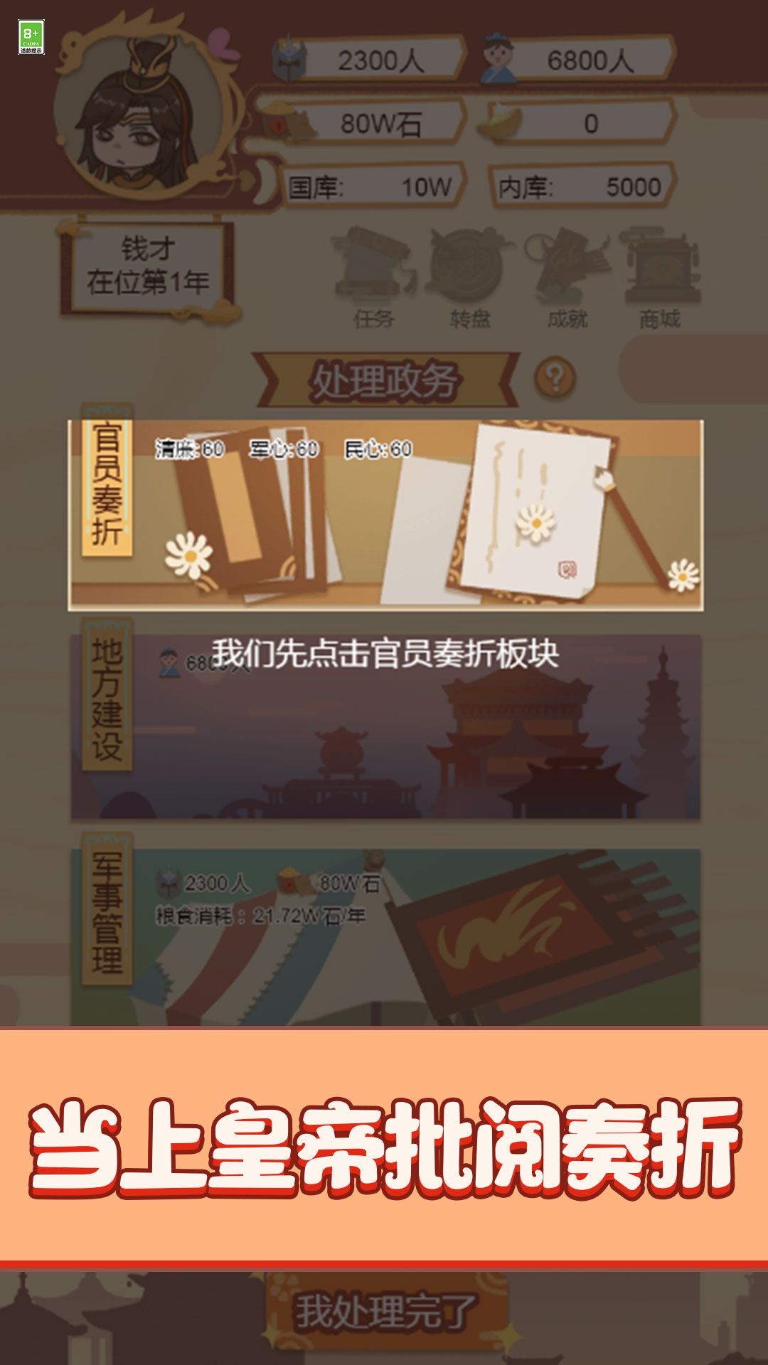 我要做国王截图4