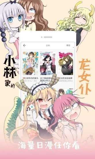 jk漫画旧版本截图3