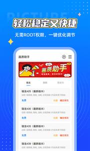 鲨鱼画质助手top2023
