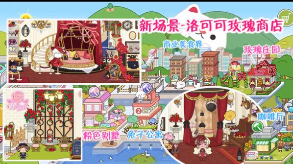 米加洛可可自建房截图5