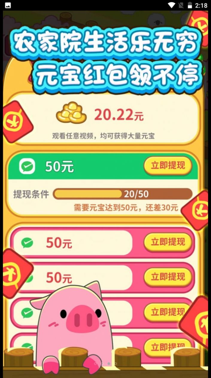 向往的农家院截图3