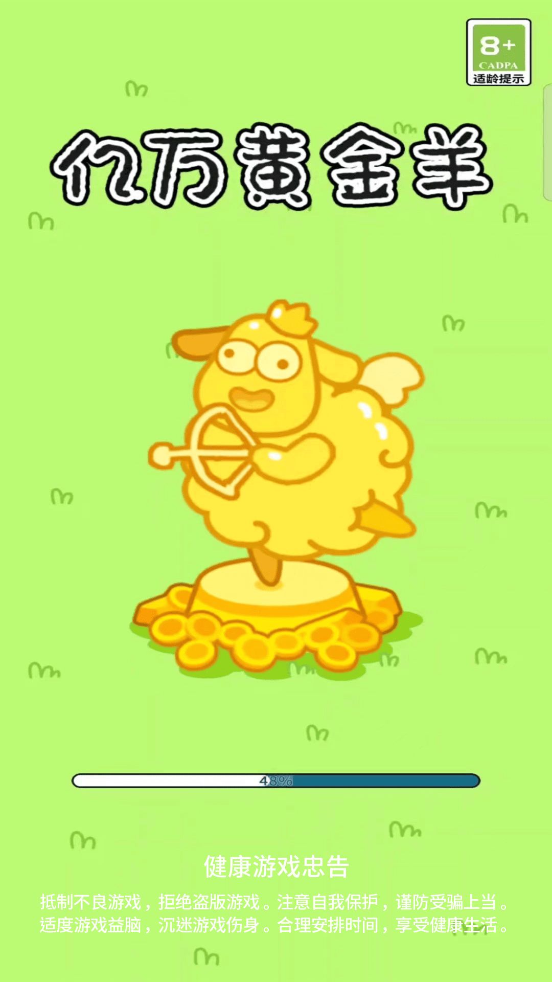 亿万黄金羊截图3