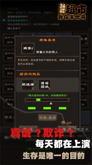 我在末世开超市折相思截图1