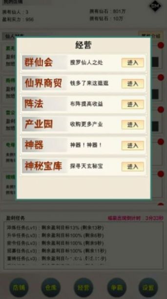 我在仙界当富豪截图3