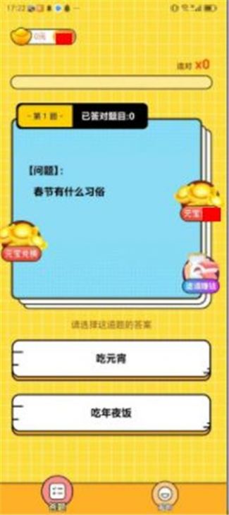 肥鹅答题截图1