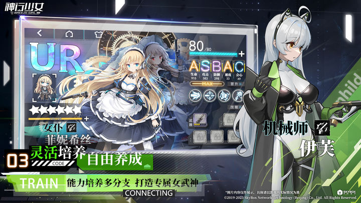 神行少女手机版截图1