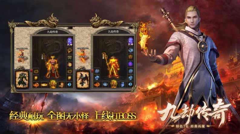 九劫传奇手游截图1