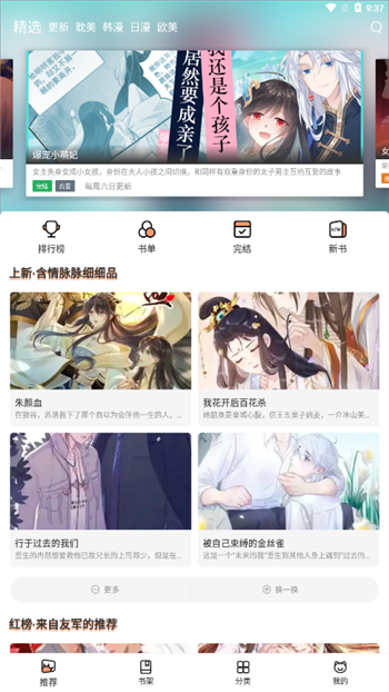 喵上漫画网页版截图3