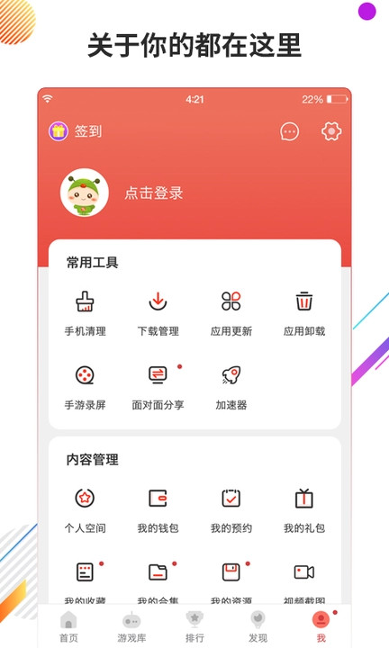 虫虫助手游戏大全截图3