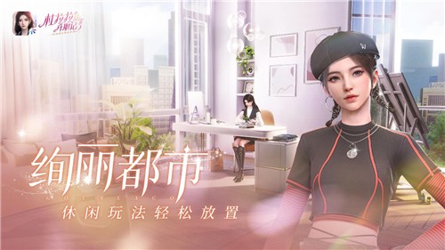 杜拉拉升职记截图2