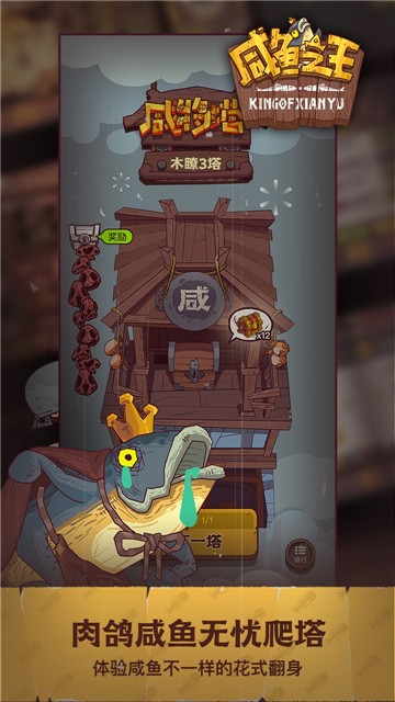 咸鱼之王截图4