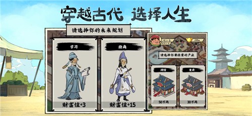 模拟古代经商截图2