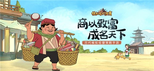 模拟古代经商截图1