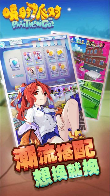 喷射派对截图3