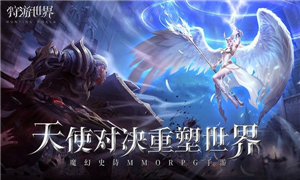 狩游世界起源