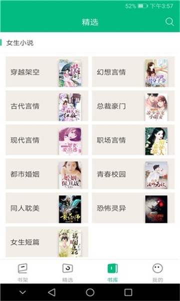 闪爵小说网截图2