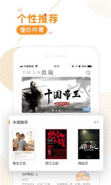 福禄小说截图2