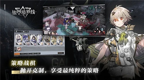 银河境界线截图3