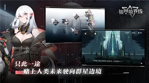 银河境界线截图6