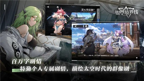银河境界线截图4