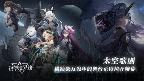 银河境界线截图5