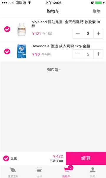 我的小店截图3