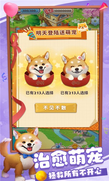 向往的生活截图4