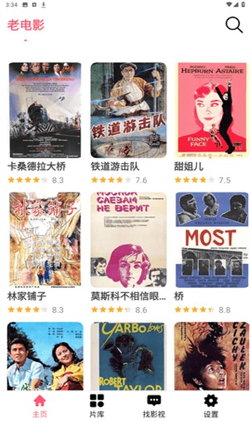 影视皇截图2