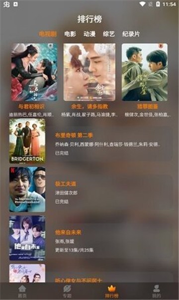飘雪影视截图3