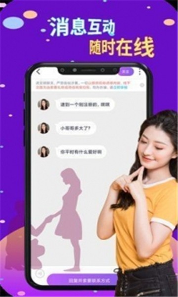尚聊交友1.1.6版截图3