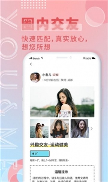 尚聊交友1.1.6版截图2