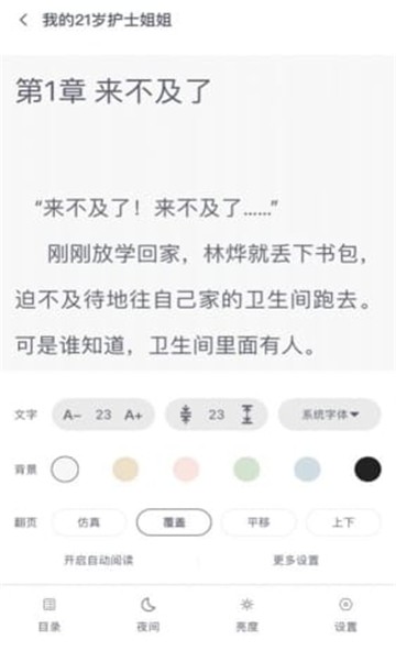 全免小说截图3