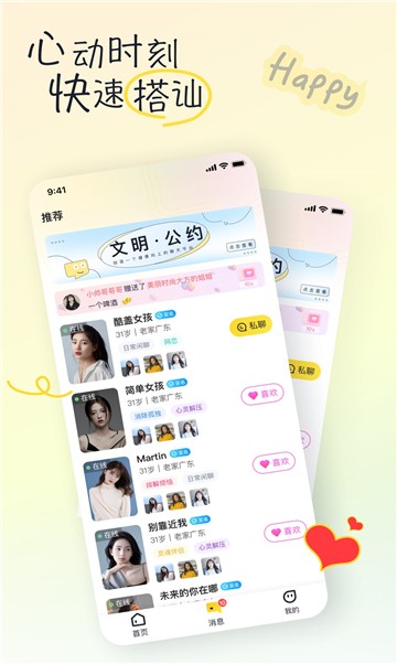 悦遇交友截图3