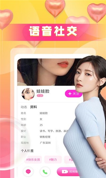 非遇交友截图3