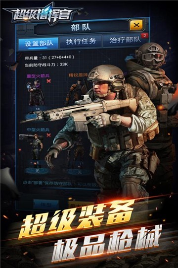 超级指挥官截图4