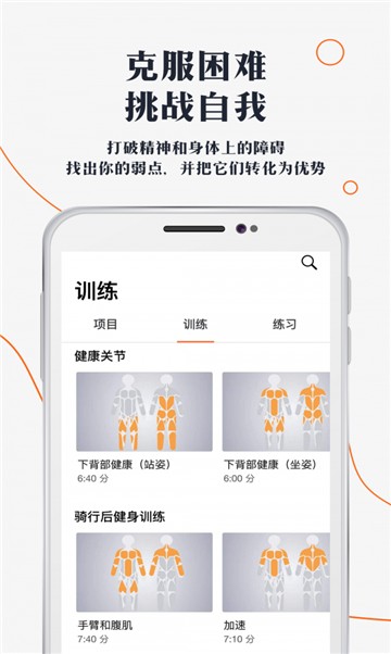 班跑健身截图2