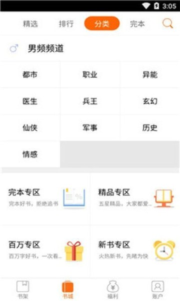 嗨小说截图3