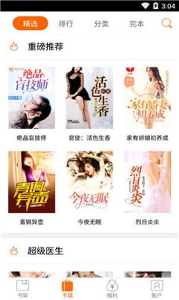 天鹅阅读截图3