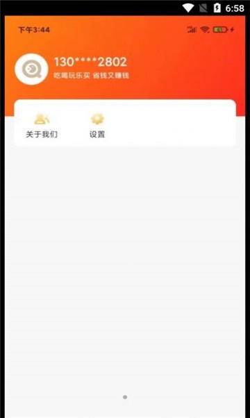 买什么都省截图1