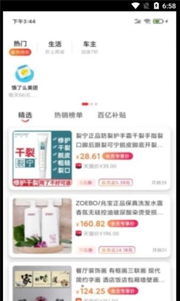 买什么都省截图3